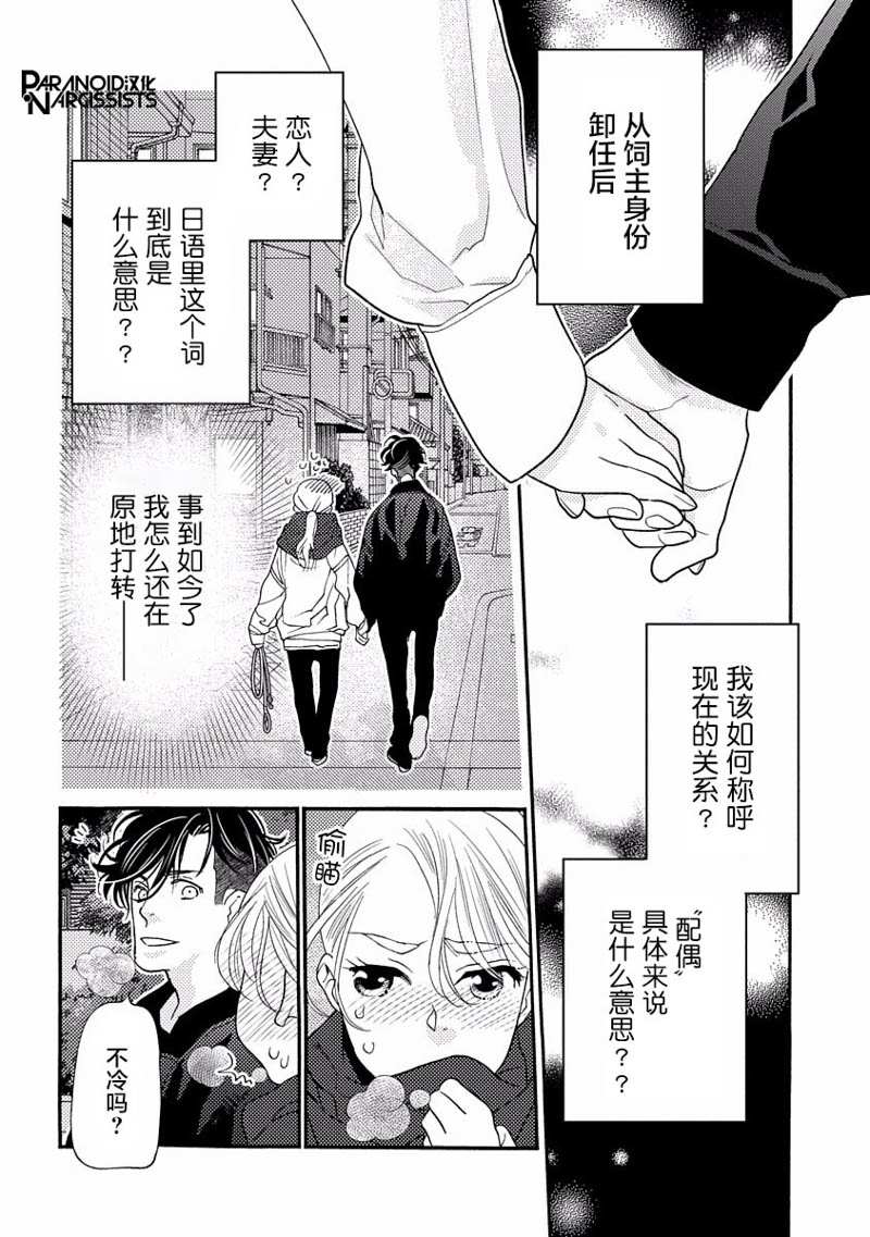 《恋上月犬男子》漫画最新章节第17话免费下拉式在线观看章节第【2】张图片