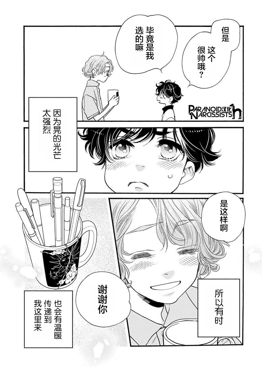 《恋上月犬男子》漫画最新章节第25.5话免费下拉式在线观看章节第【15】张图片