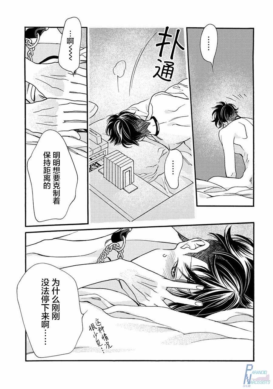 《恋上月犬男子》漫画最新章节第2话免费下拉式在线观看章节第【37】张图片