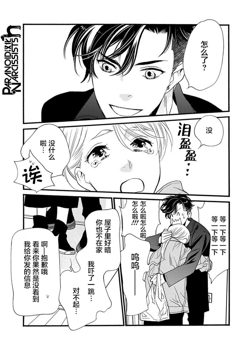 《恋上月犬男子》漫画最新章节第24话免费下拉式在线观看章节第【16】张图片