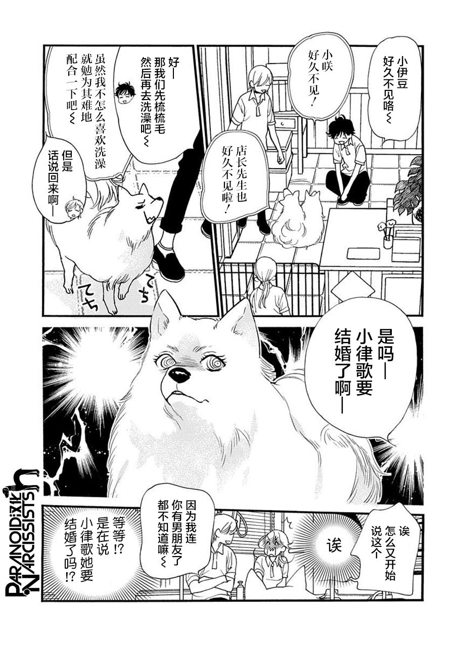 《恋上月犬男子》漫画最新章节第23话免费下拉式在线观看章节第【11】张图片