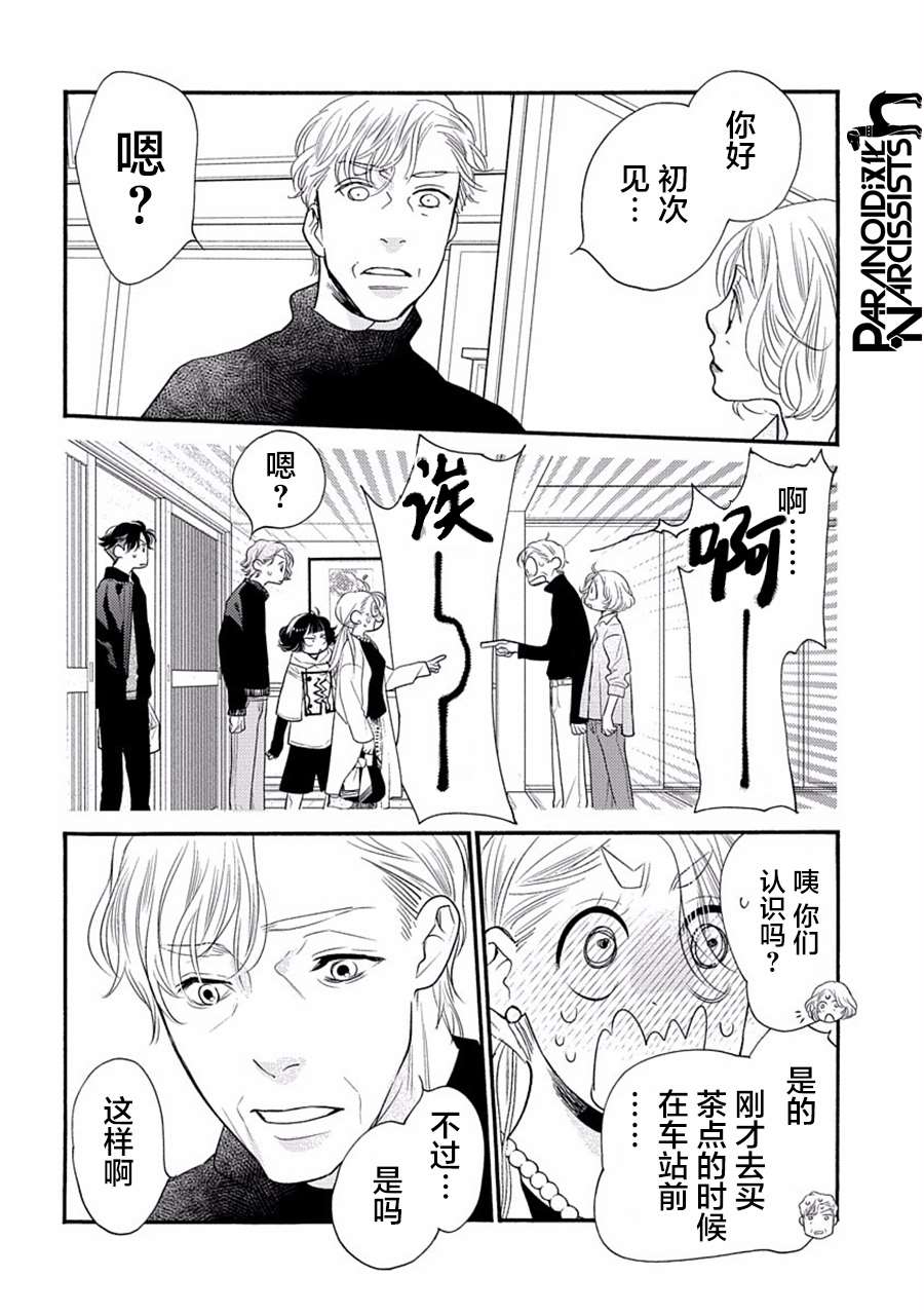 《恋上月犬男子》漫画最新章节第27话免费下拉式在线观看章节第【42】张图片