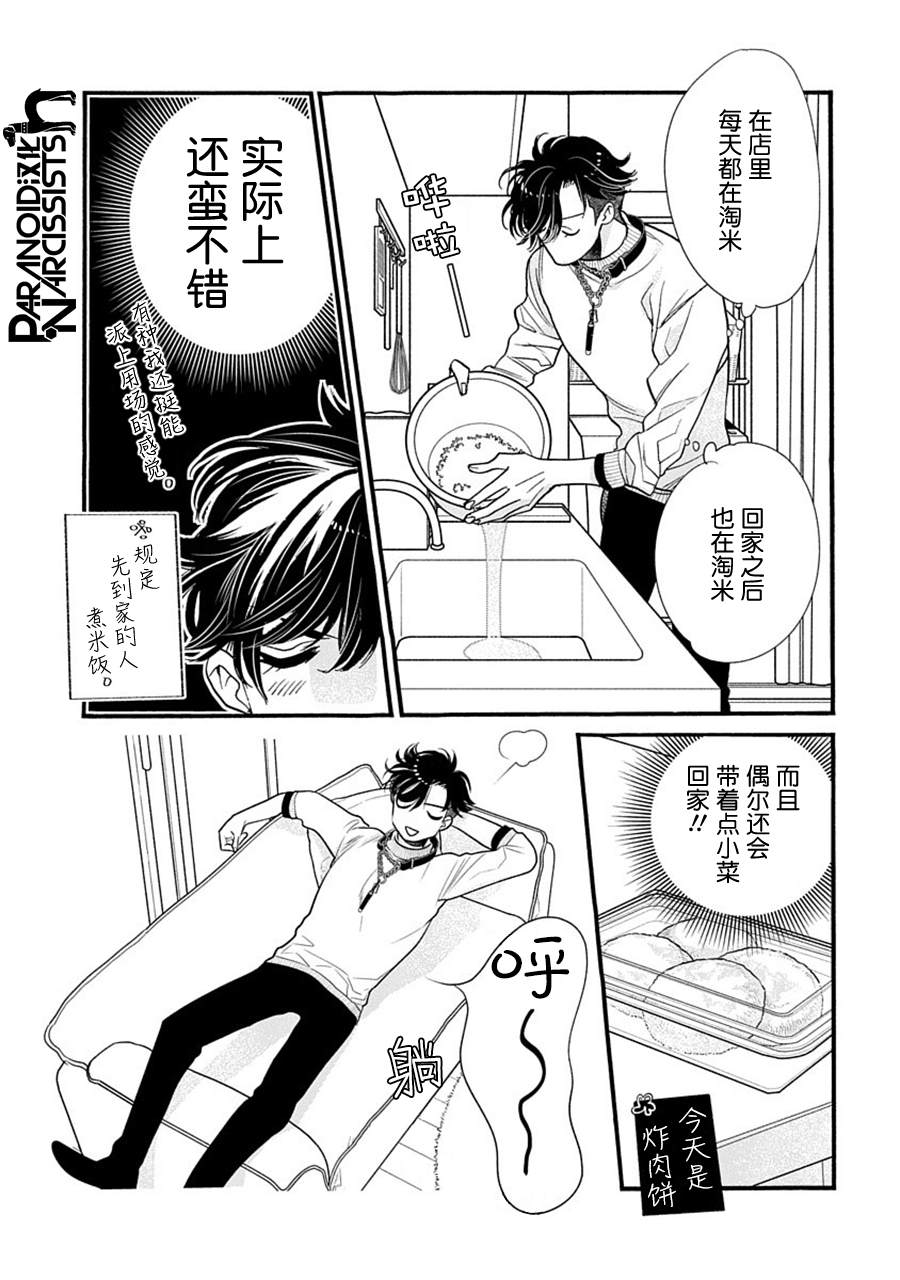 《恋上月犬男子》漫画最新章节第29话免费下拉式在线观看章节第【4】张图片