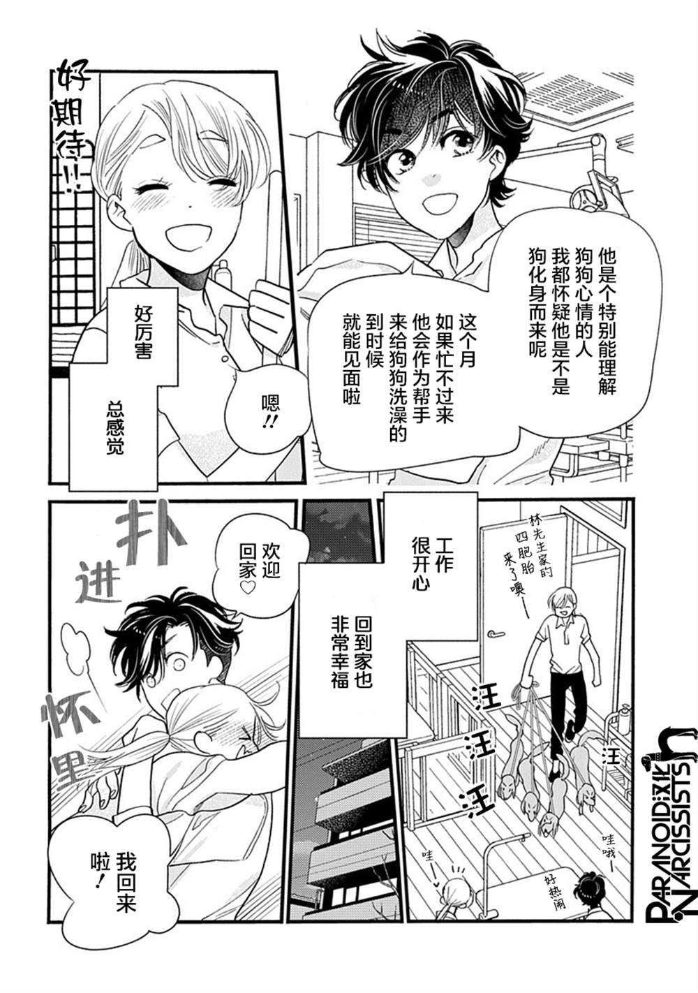 《恋上月犬男子》漫画最新章节第30话免费下拉式在线观看章节第【36】张图片