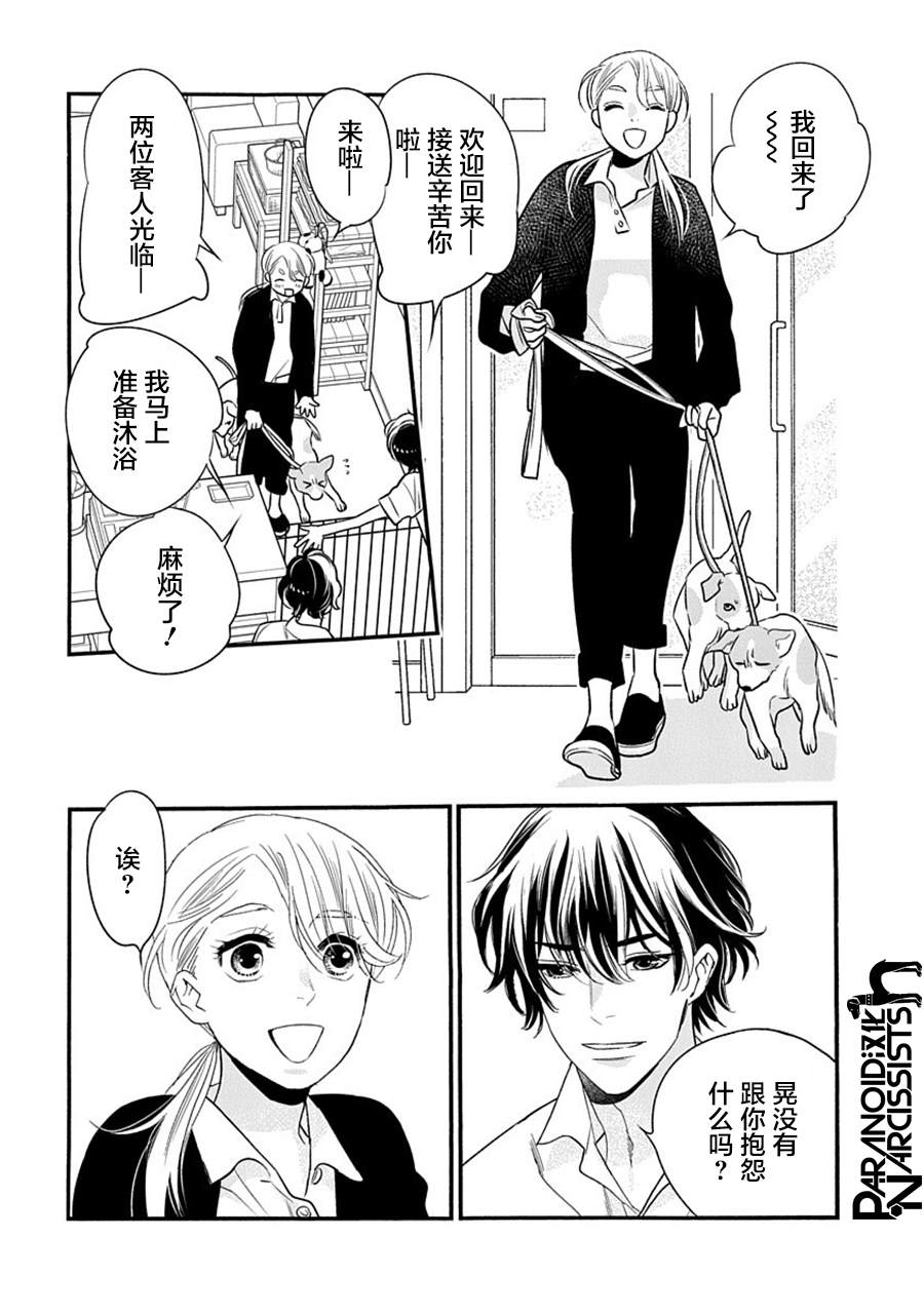 《恋上月犬男子》漫画最新章节第35话免费下拉式在线观看章节第【31】张图片