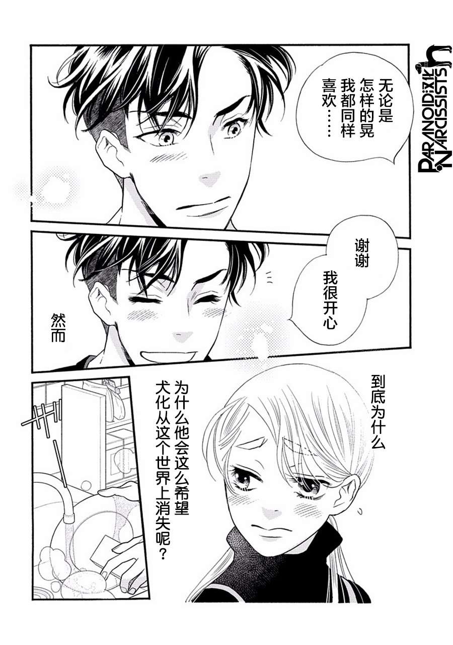 《恋上月犬男子》漫画最新章节第27话免费下拉式在线观看章节第【26】张图片