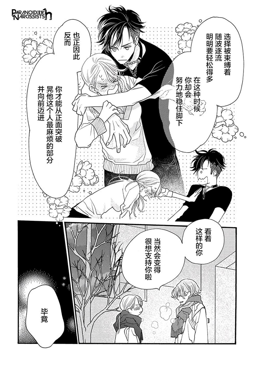 《恋上月犬男子》漫画最新章节第15话免费下拉式在线观看章节第【43】张图片