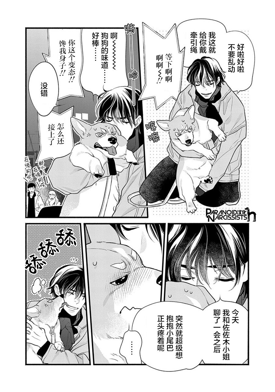 《恋上月犬男子》漫画最新章节第36话免费下拉式在线观看章节第【5】张图片