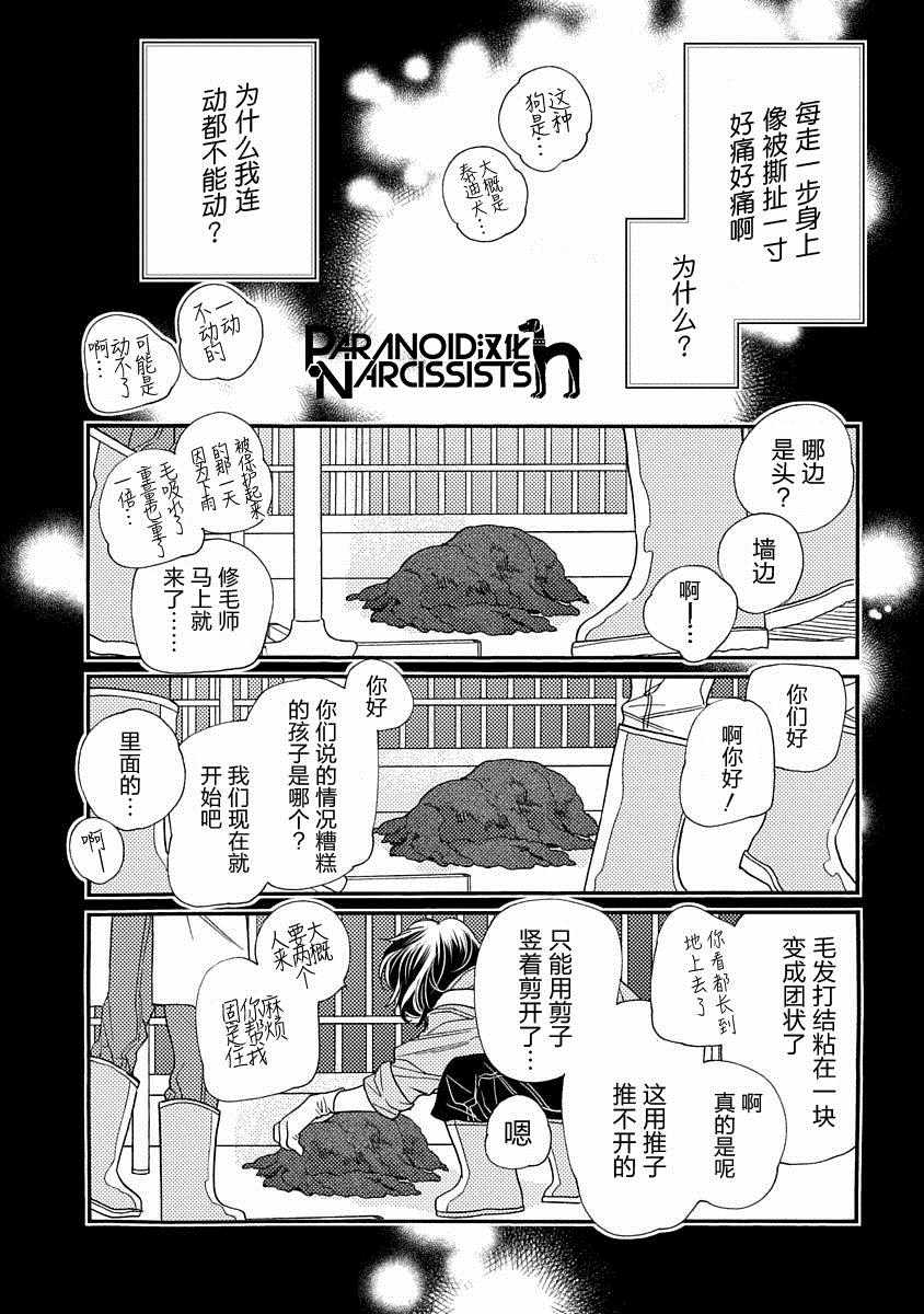 《恋上月犬男子》漫画最新章节第7.5话免费下拉式在线观看章节第【13】张图片