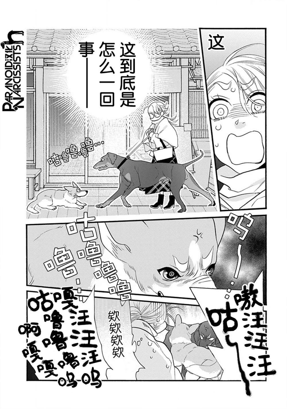 《恋上月犬男子》漫画最新章节第26话免费下拉式在线观看章节第【7】张图片