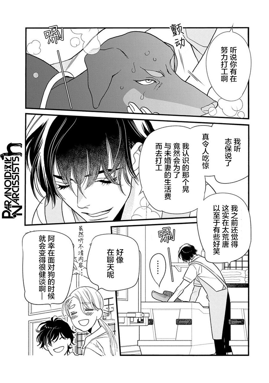 《恋上月犬男子》漫画最新章节第35话免费下拉式在线观看章节第【24】张图片