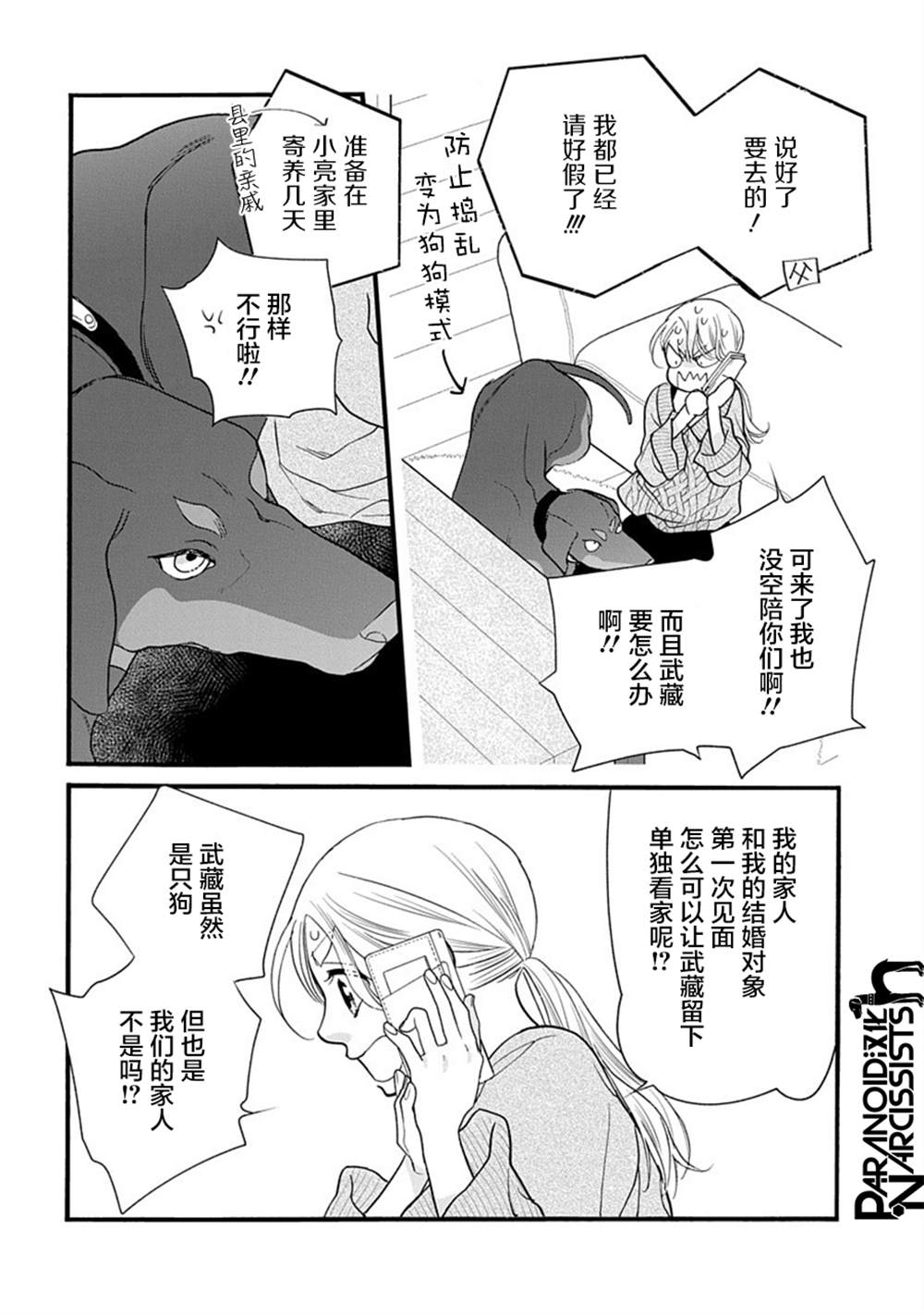 《恋上月犬男子》漫画最新章节第30话免费下拉式在线观看章节第【14】张图片