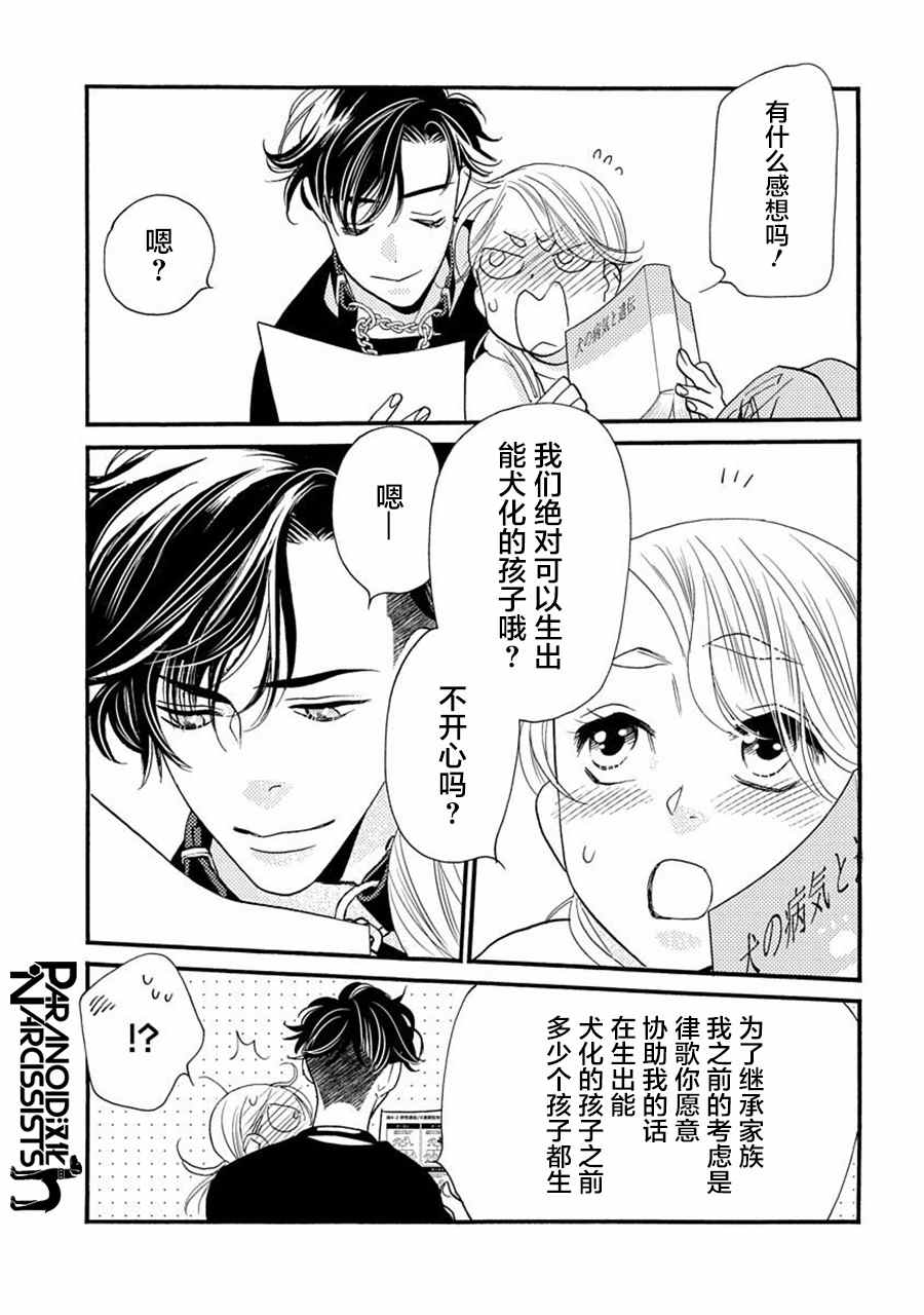 《恋上月犬男子》漫画最新章节第19话免费下拉式在线观看章节第【31】张图片