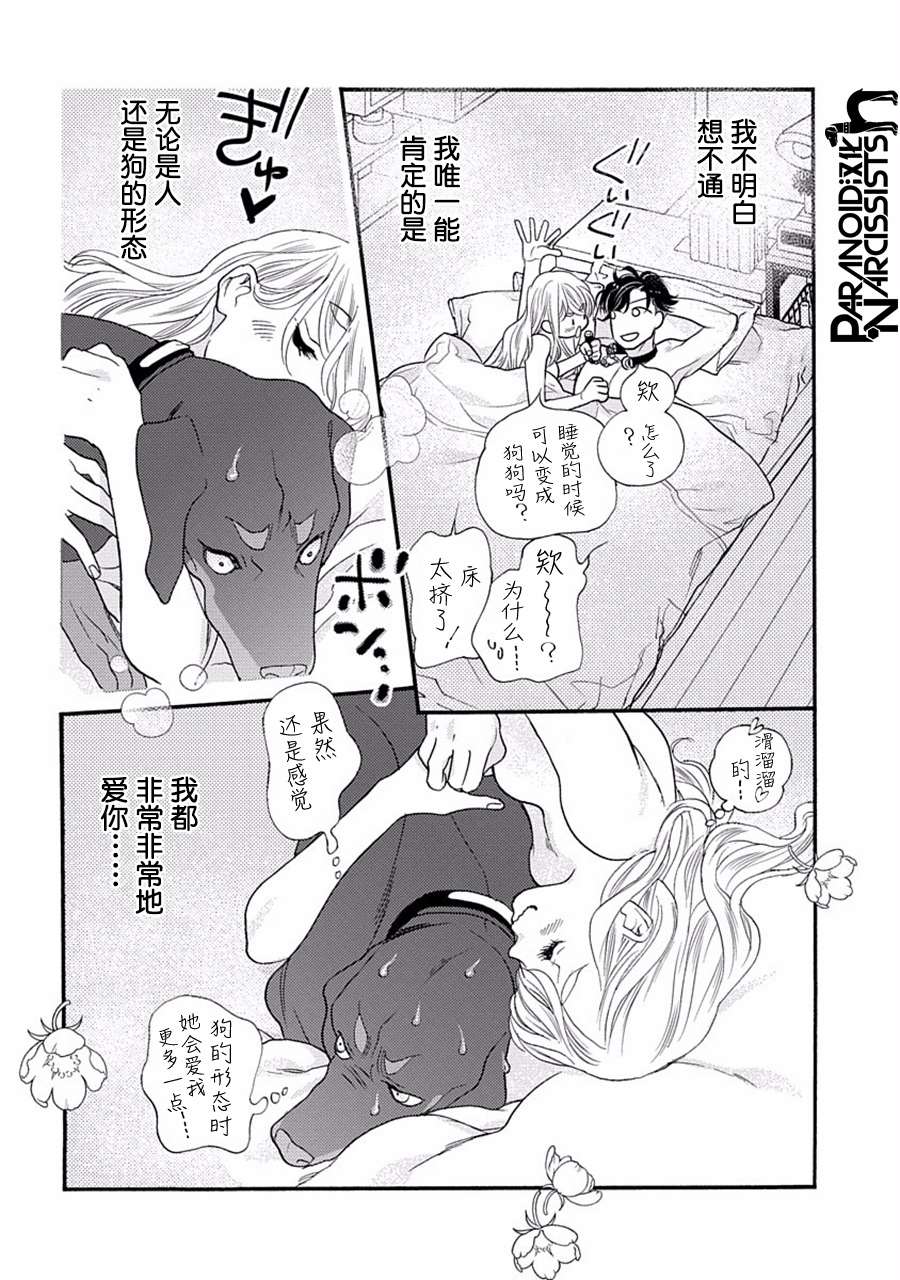 《恋上月犬男子》漫画最新章节第27话免费下拉式在线观看章节第【28】张图片