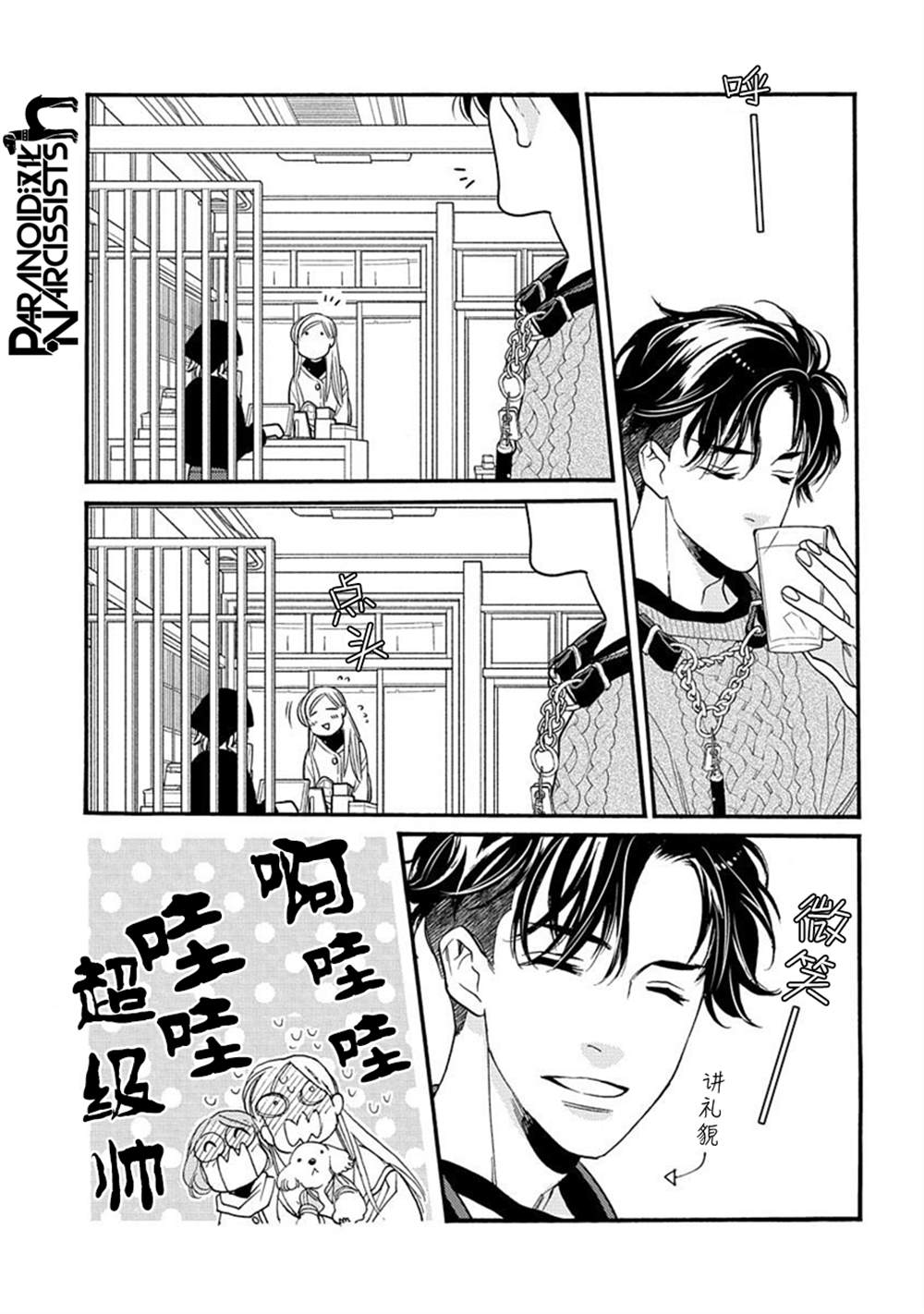 《恋上月犬男子》漫画最新章节第25话免费下拉式在线观看章节第【8】张图片