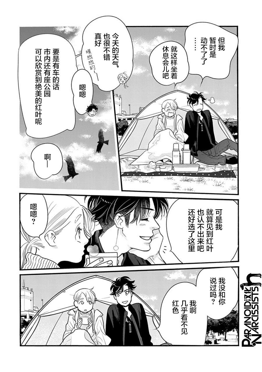 《恋上月犬男子》漫画最新章节第29话免费下拉式在线观看章节第【17】张图片