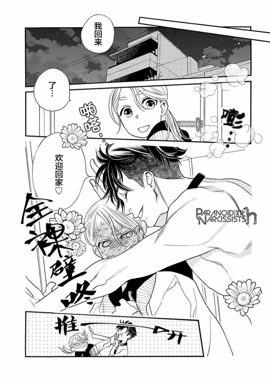 《恋上月犬男子》漫画最新章节第9话免费下拉式在线观看章节第【9】张图片
