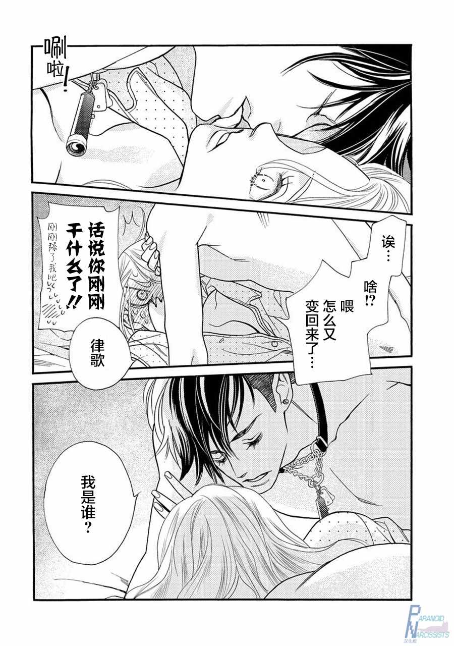 《恋上月犬男子》漫画最新章节第2话免费下拉式在线观看章节第【28】张图片