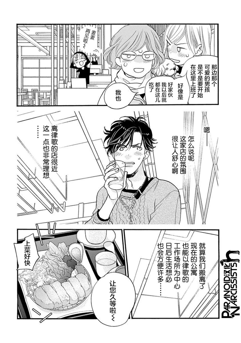 《恋上月犬男子》漫画最新章节第25话免费下拉式在线观看章节第【9】张图片