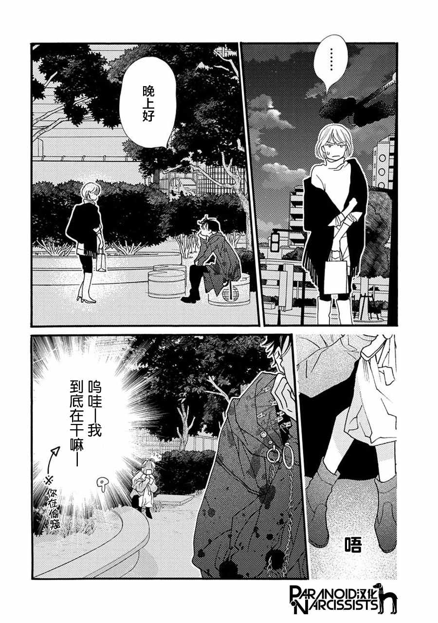 《恋上月犬男子》漫画最新章节第4话免费下拉式在线观看章节第【22】张图片