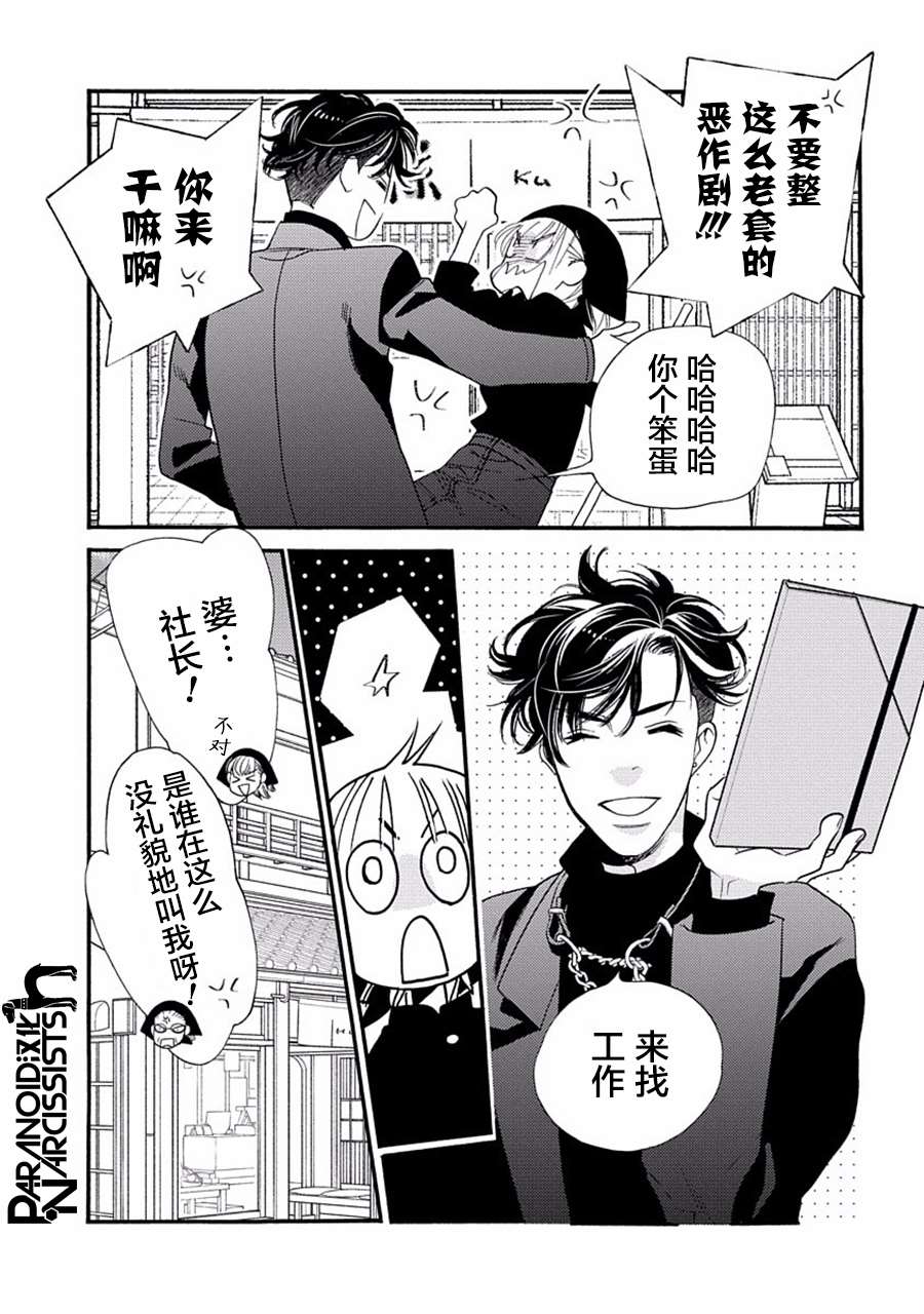 《恋上月犬男子》漫画最新章节第27话免费下拉式在线观看章节第【3】张图片