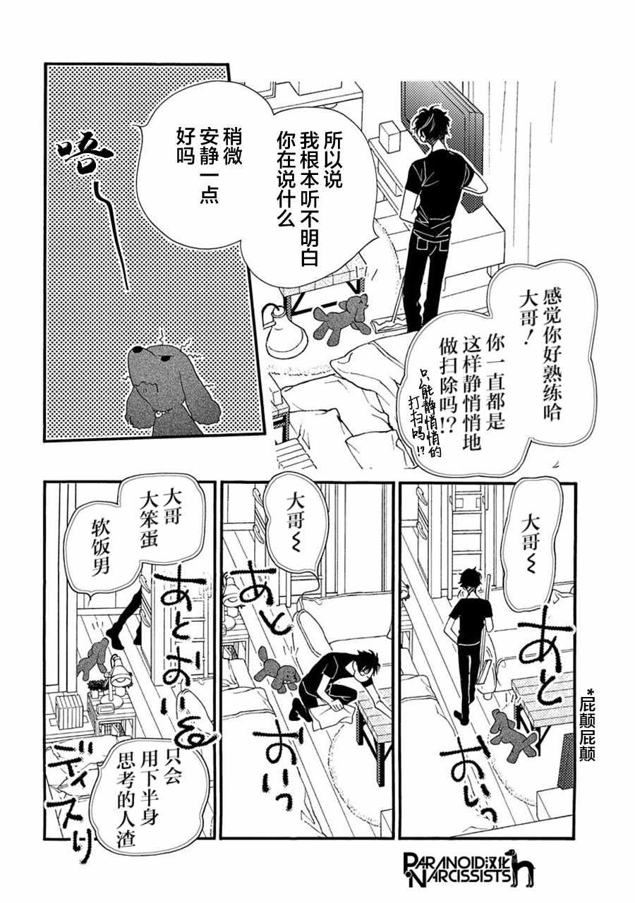 《恋上月犬男子》漫画最新章节第6话免费下拉式在线观看章节第【10】张图片