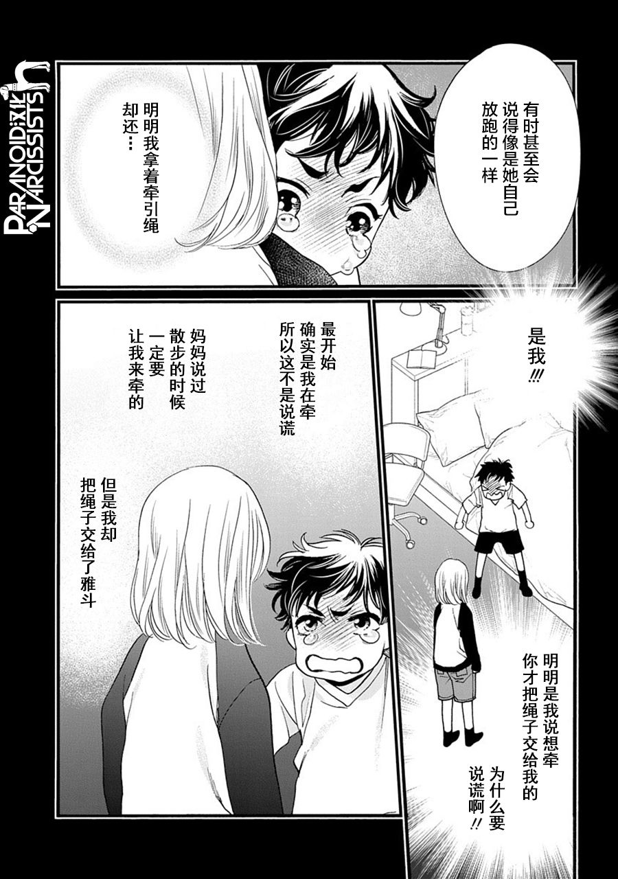 《恋上月犬男子》漫画最新章节第33话免费下拉式在线观看章节第【14】张图片