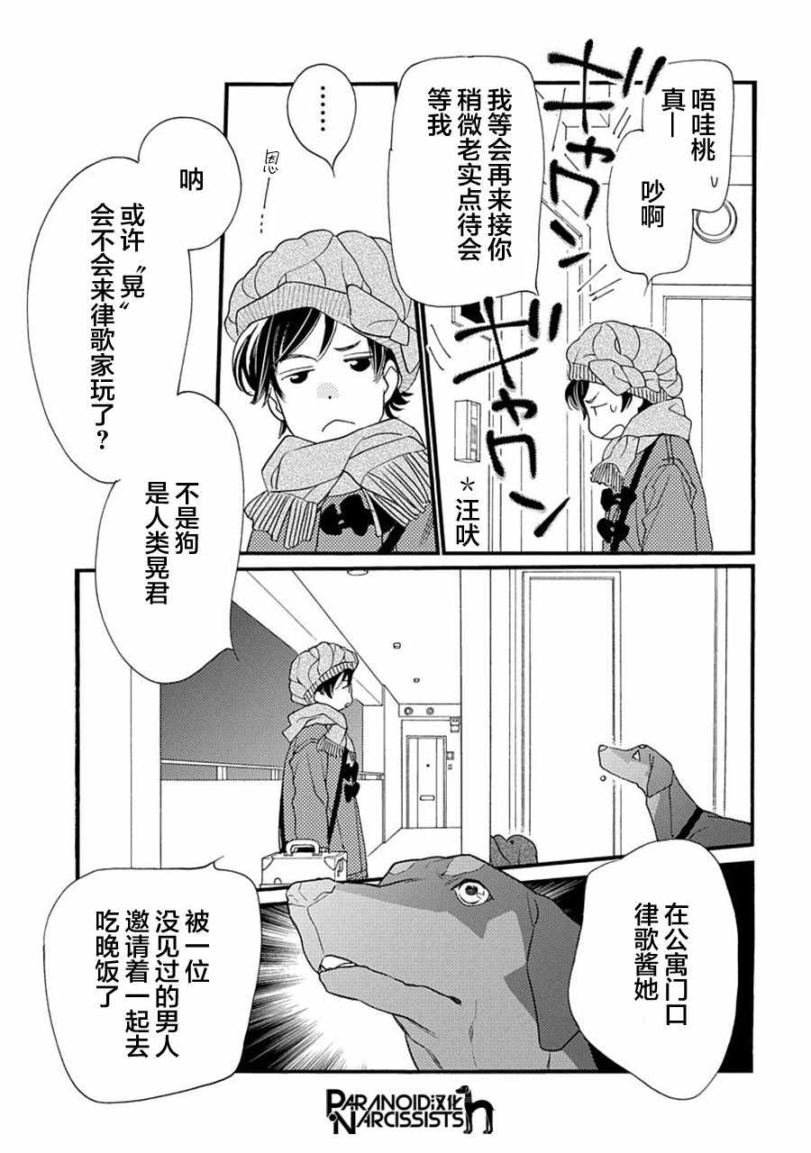 《恋上月犬男子》漫画最新章节第6话免费下拉式在线观看章节第【41】张图片