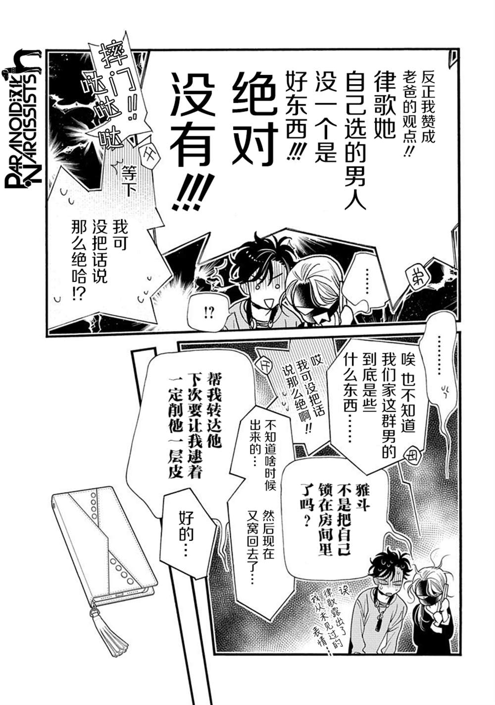 《恋上月犬男子》漫画最新章节第24话免费下拉式在线观看章节第【30】张图片