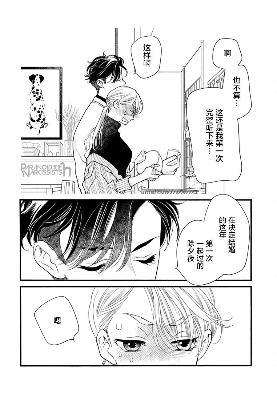 《恋上月犬男子》漫画最新章节第37话免费下拉式在线观看章节第【28】张图片