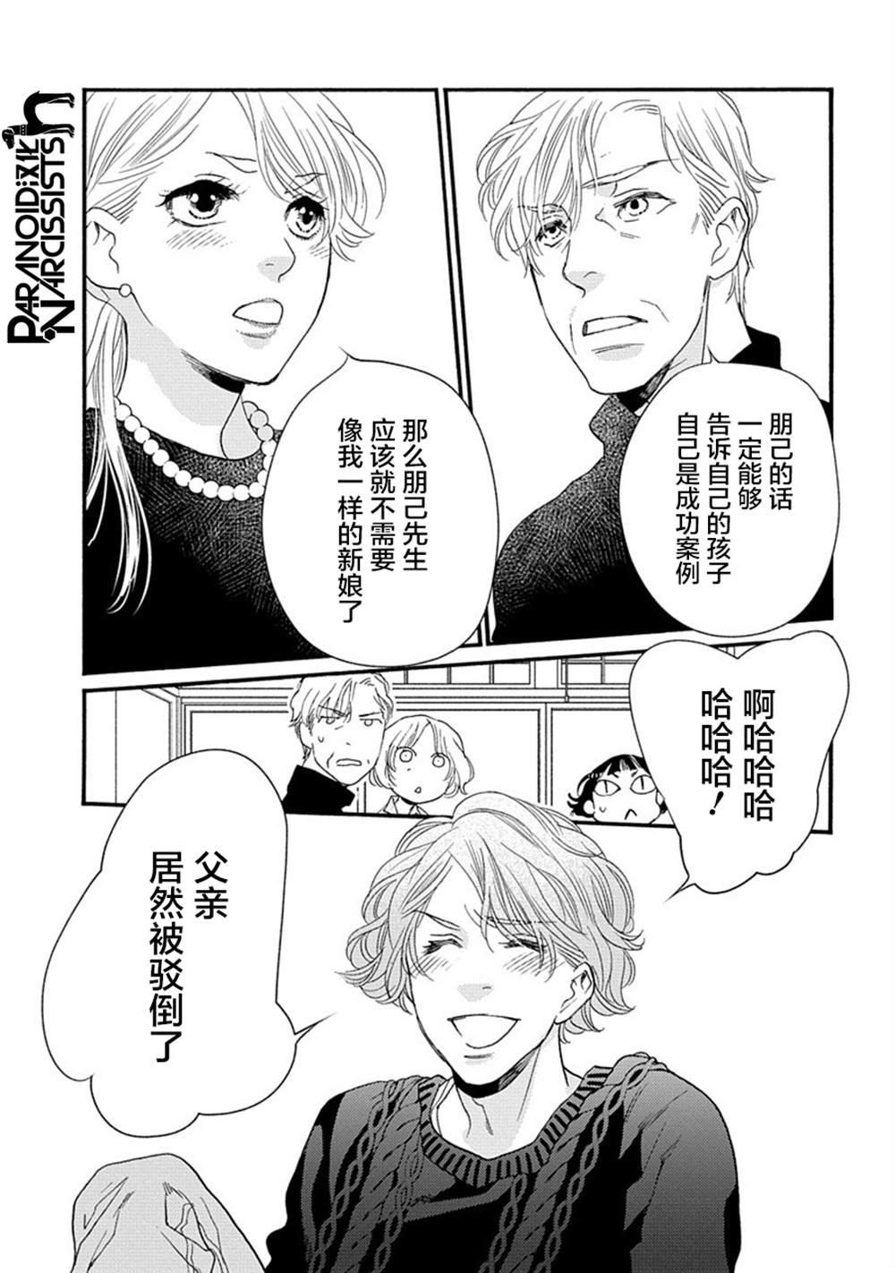 《恋上月犬男子》漫画最新章节第28话免费下拉式在线观看章节第【33】张图片