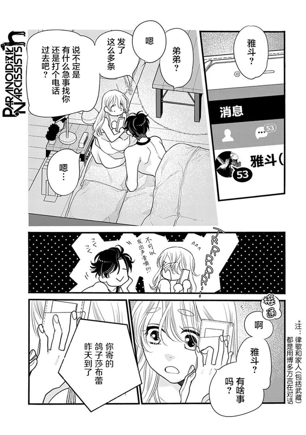 《恋上月犬男子》漫画最新章节第30话免费下拉式在线观看章节第【5】张图片