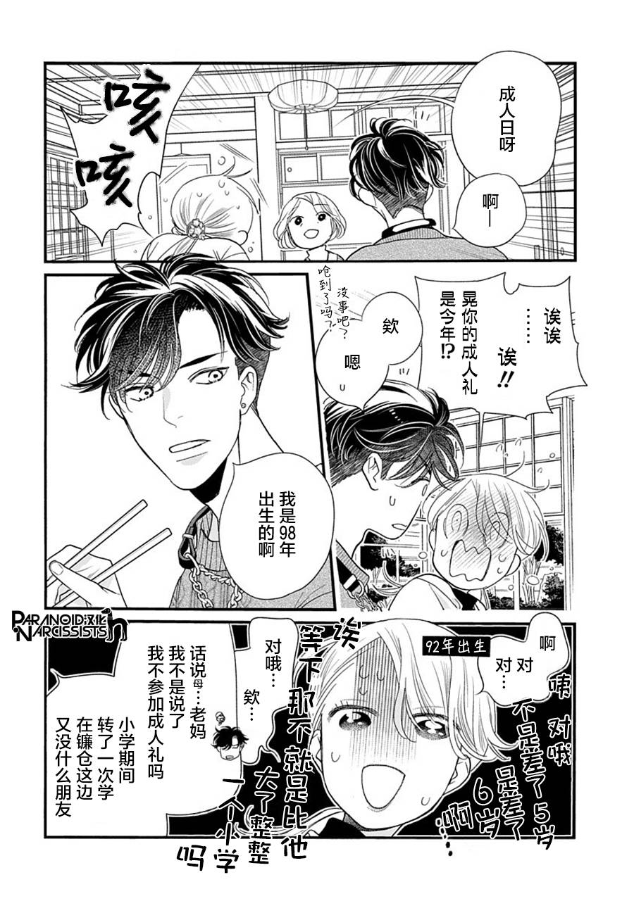 《恋上月犬男子》漫画最新章节第38话免费下拉式在线观看章节第【15】张图片
