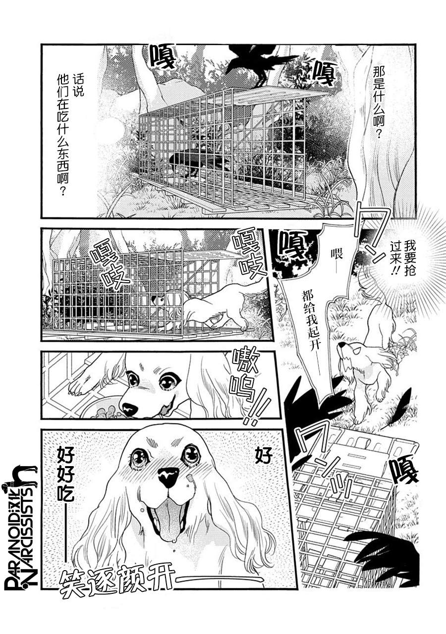 《恋上月犬男子》漫画最新章节第21话免费下拉式在线观看章节第【4】张图片