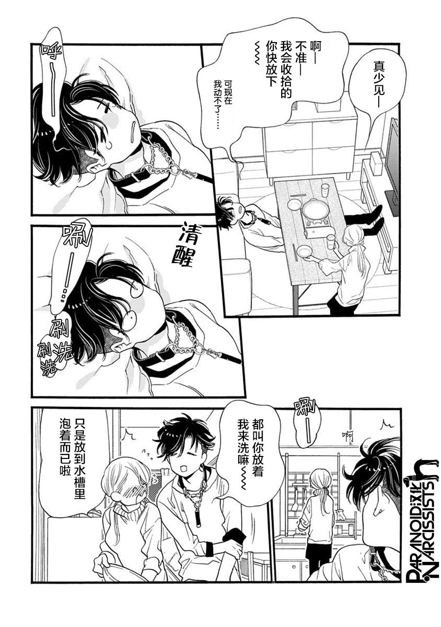 《恋上月犬男子》漫画最新章节第23话免费下拉式在线观看章节第【30】张图片