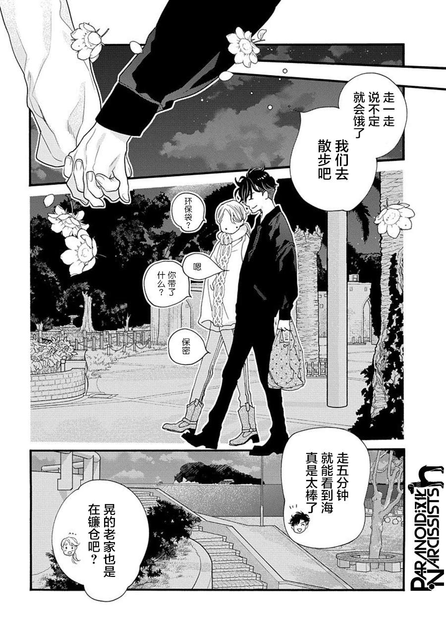 《恋上月犬男子》漫画最新章节第22话免费下拉式在线观看章节第【13】张图片