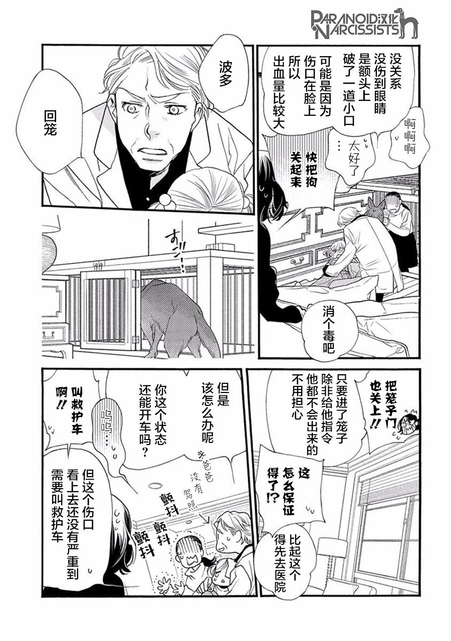 《恋上月犬男子》漫画最新章节第17.5话免费下拉式在线观看章节第【7】张图片