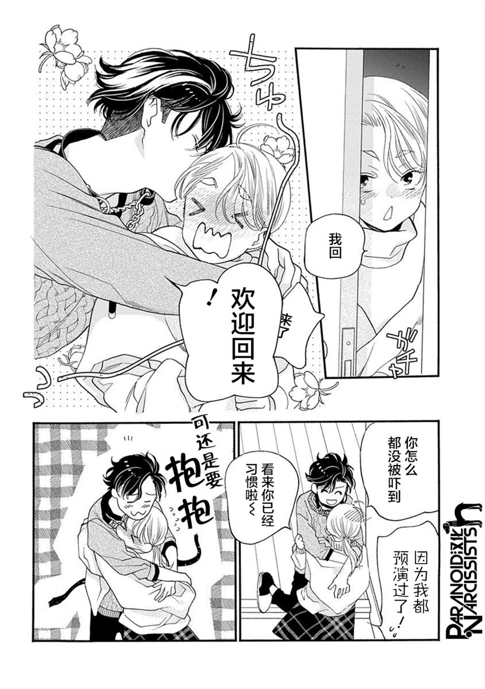 《恋上月犬男子》漫画最新章节第25话免费下拉式在线观看章节第【15】张图片