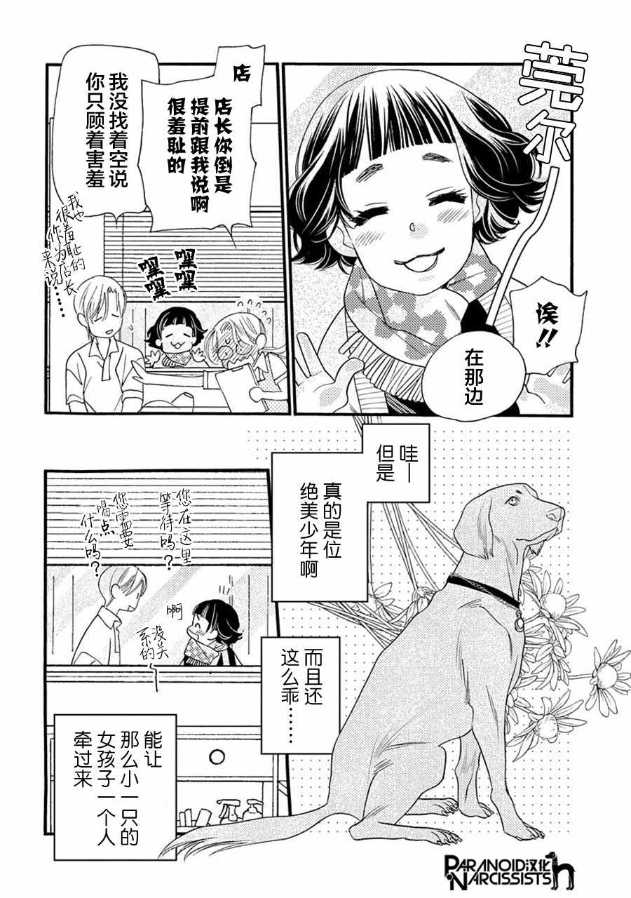 《恋上月犬男子》漫画最新章节第6话免费下拉式在线观看章节第【4】张图片