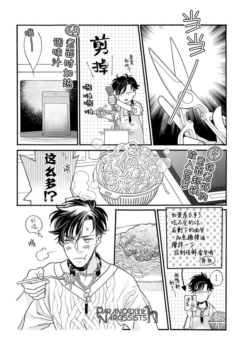 《恋上月犬男子》漫画最新章节第14话免费下拉式在线观看章节第【24】张图片