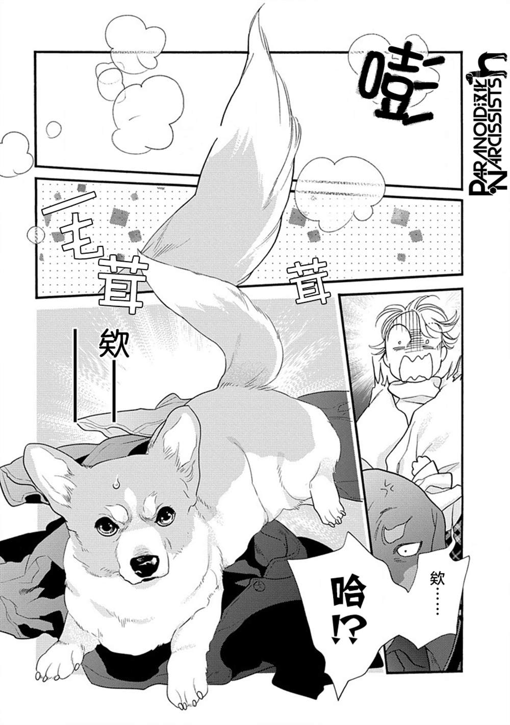 《恋上月犬男子》漫画最新章节第26话免费下拉式在线观看章节第【6】张图片