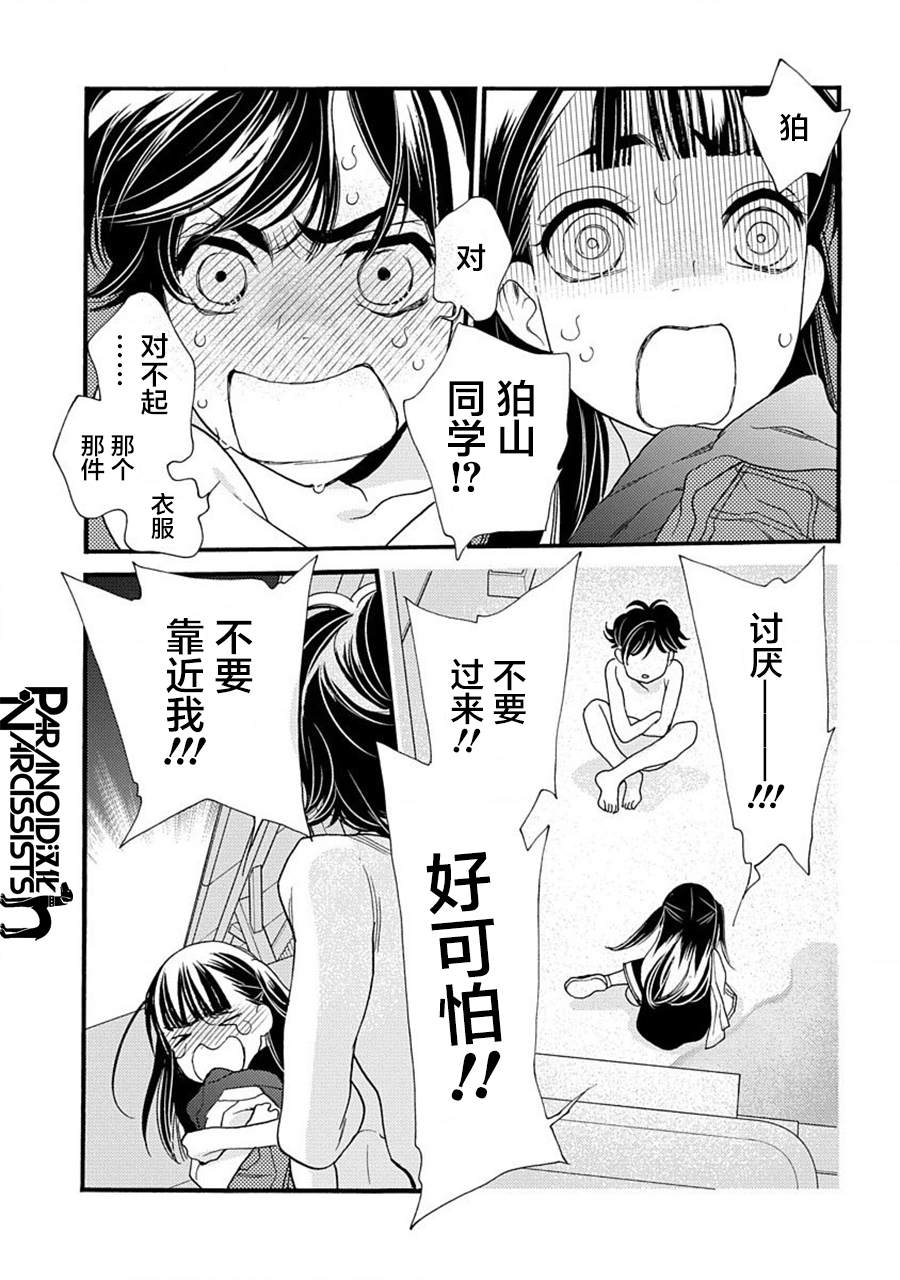 《恋上月犬男子》漫画最新章节第20话免费下拉式在线观看章节第【32】张图片