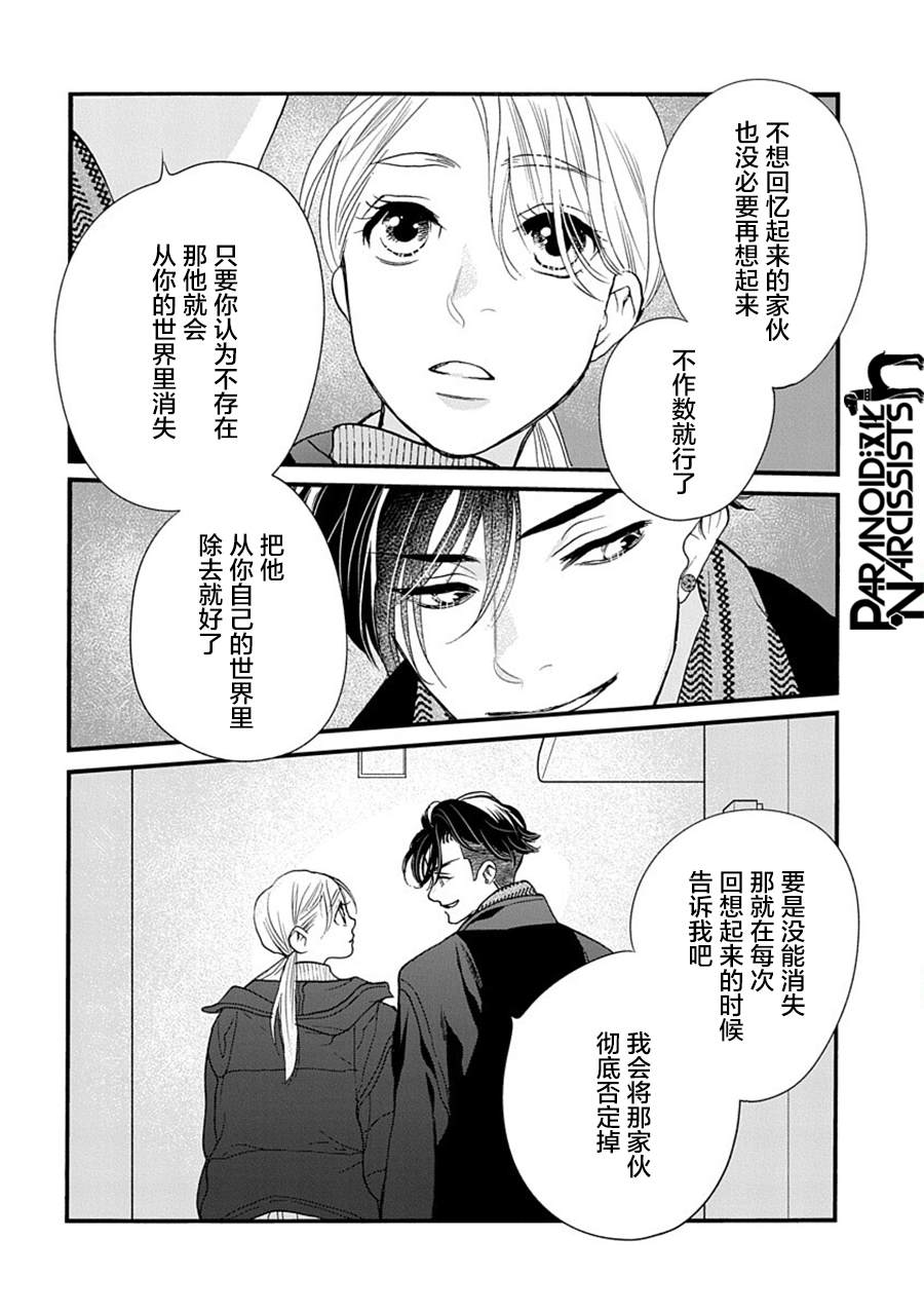 《恋上月犬男子》漫画最新章节第34话免费下拉式在线观看章节第【24】张图片