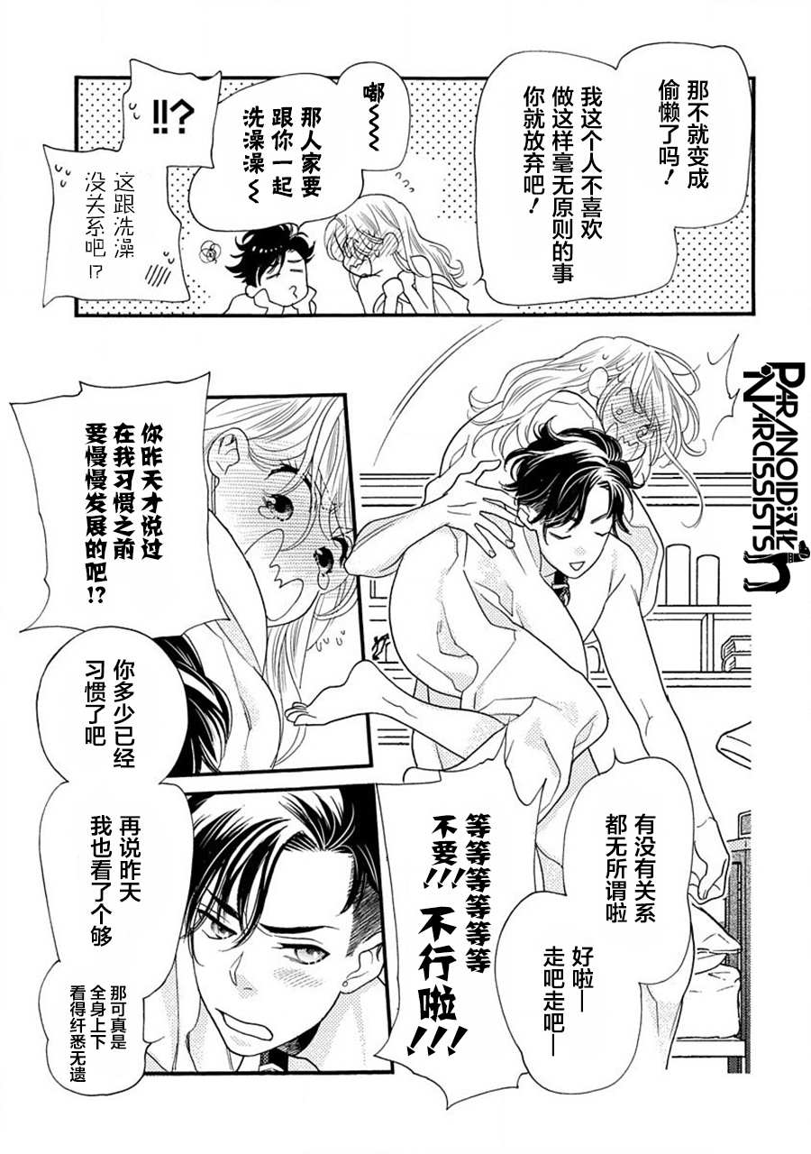 《恋上月犬男子》漫画最新章节第18话免费下拉式在线观看章节第【11】张图片