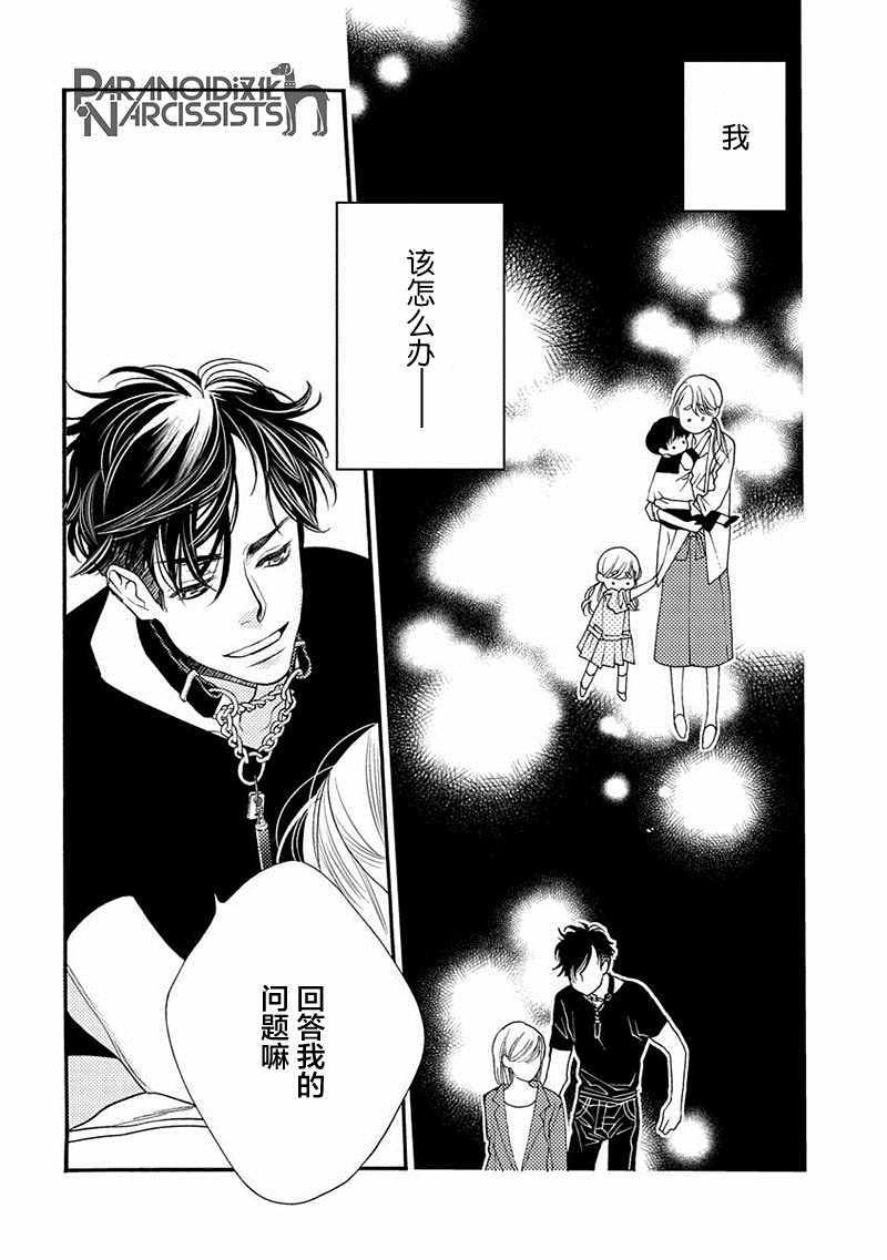 《恋上月犬男子》漫画最新章节第8话免费下拉式在线观看章节第【13】张图片