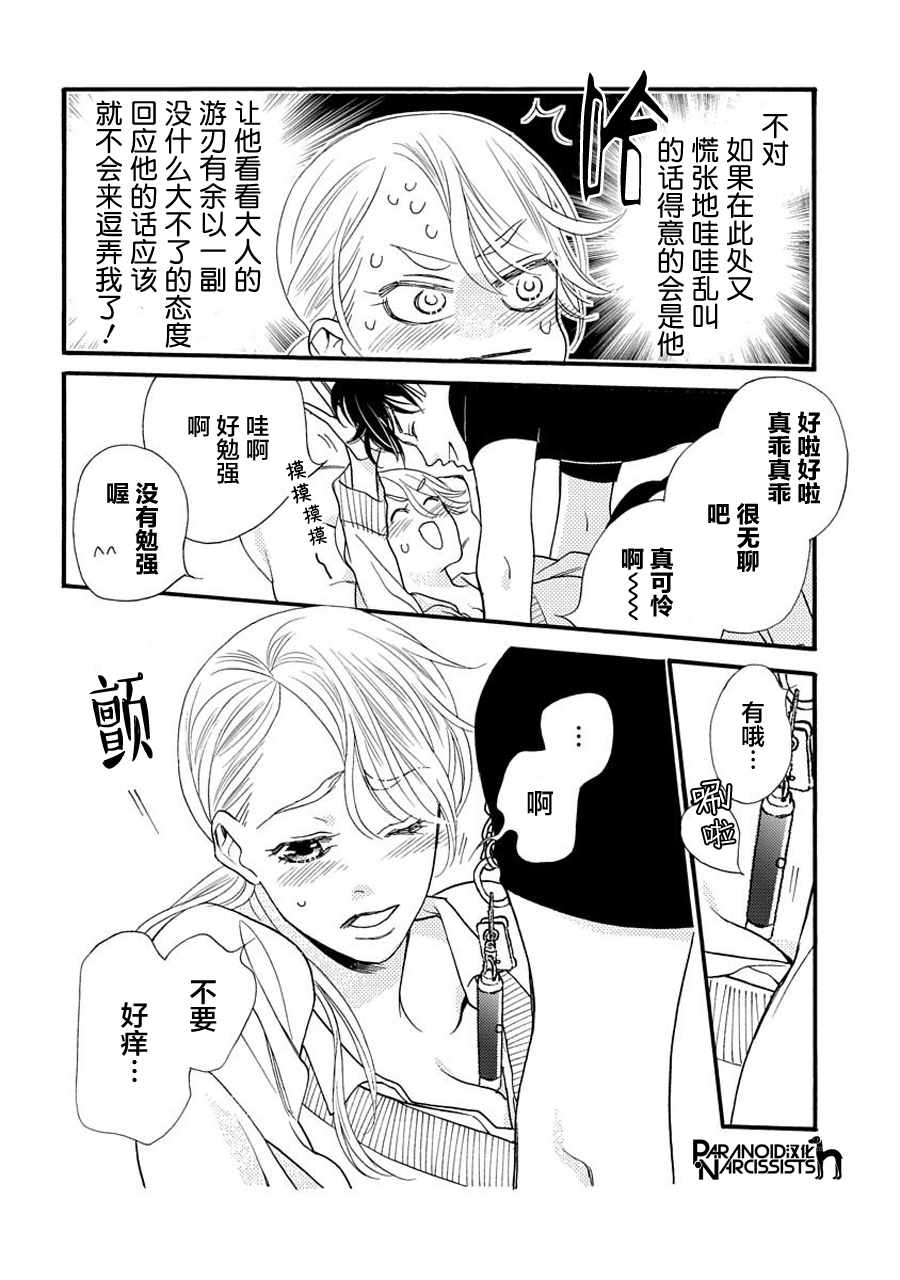 《恋上月犬男子》漫画最新章节第4话免费下拉式在线观看章节第【10】张图片