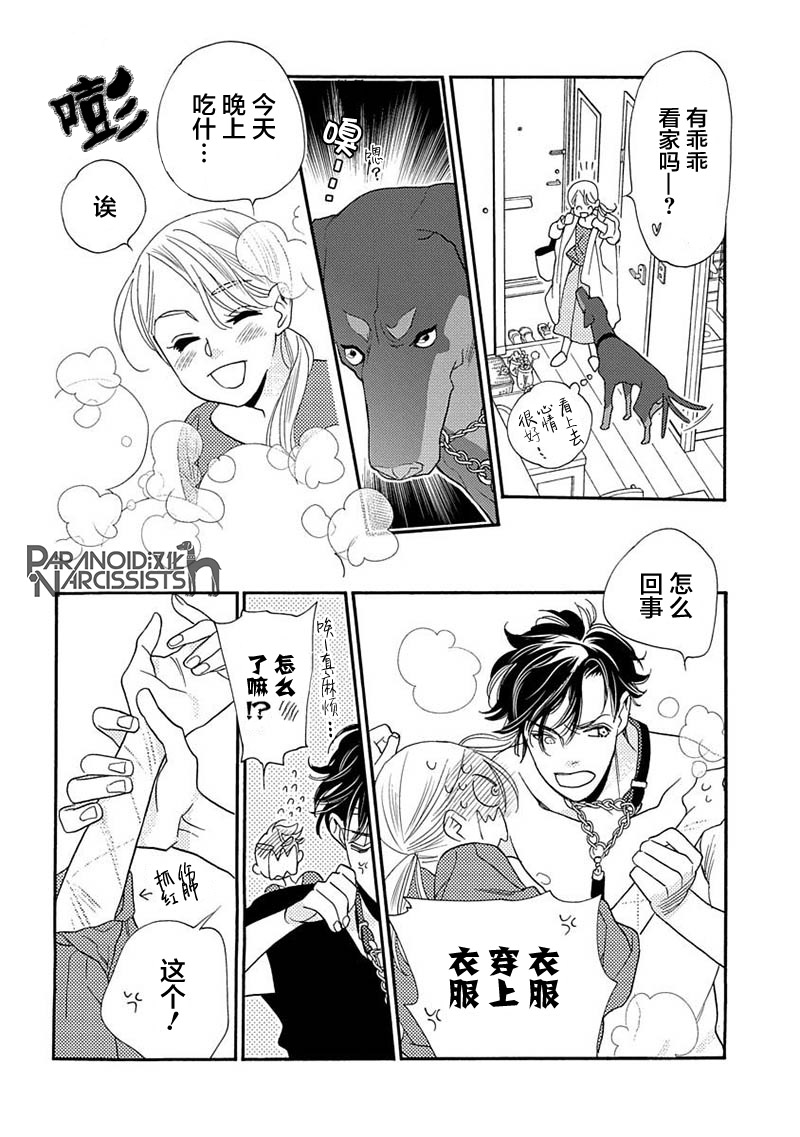 《恋上月犬男子》漫画最新章节第12话免费下拉式在线观看章节第【24】张图片