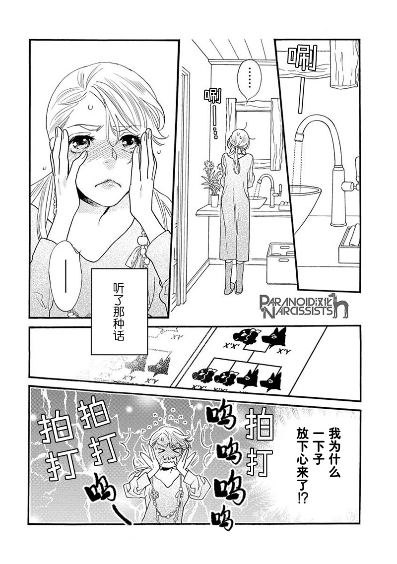 《恋上月犬男子》漫画最新章节第14话免费下拉式在线观看章节第【34】张图片