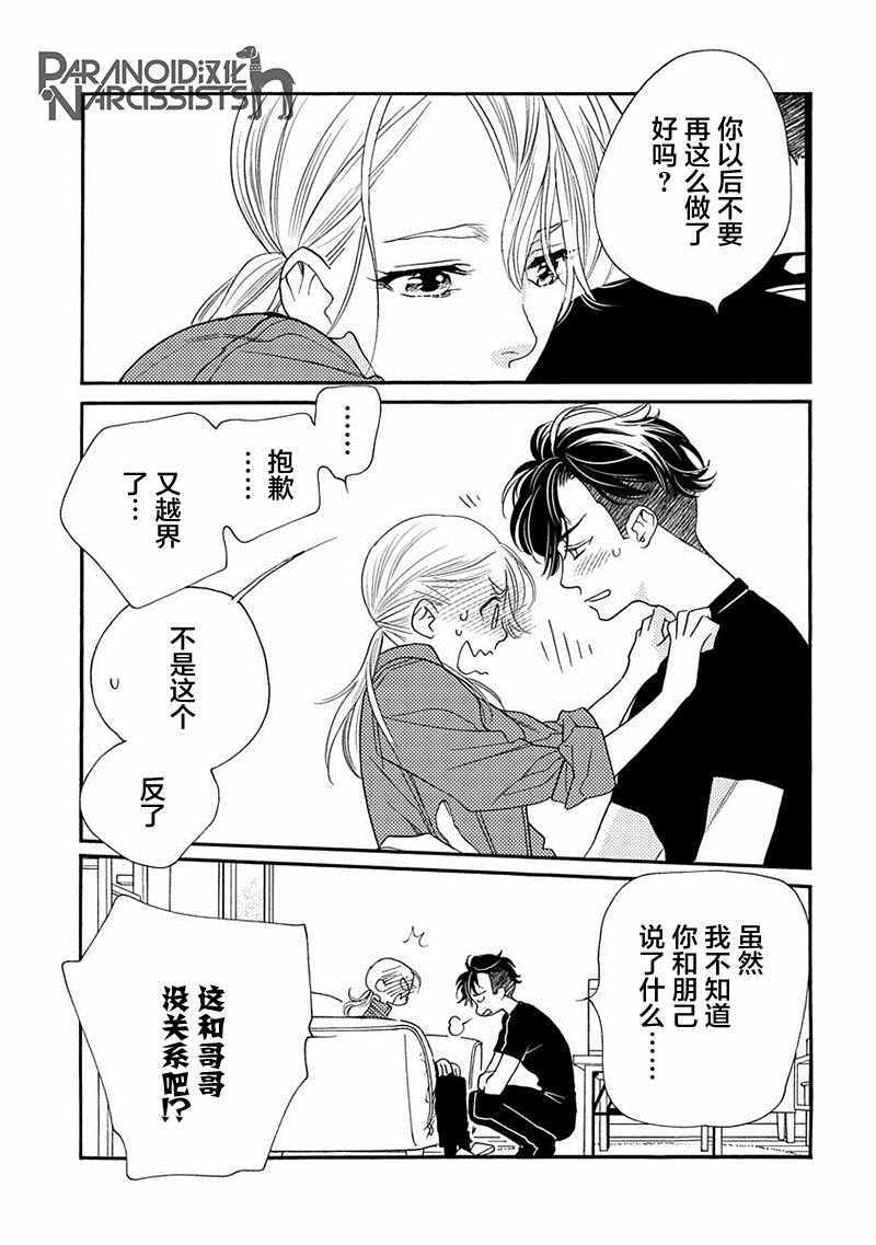 《恋上月犬男子》漫画最新章节第8话免费下拉式在线观看章节第【4】张图片