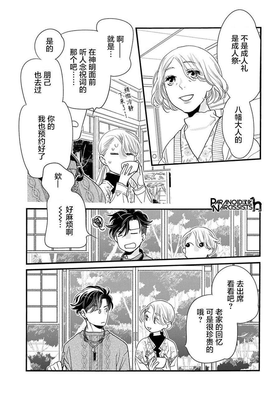 《恋上月犬男子》漫画最新章节第38话免费下拉式在线观看章节第【16】张图片